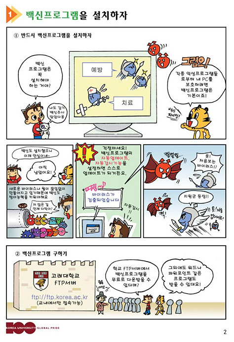 백신 프로그램을 설치하자