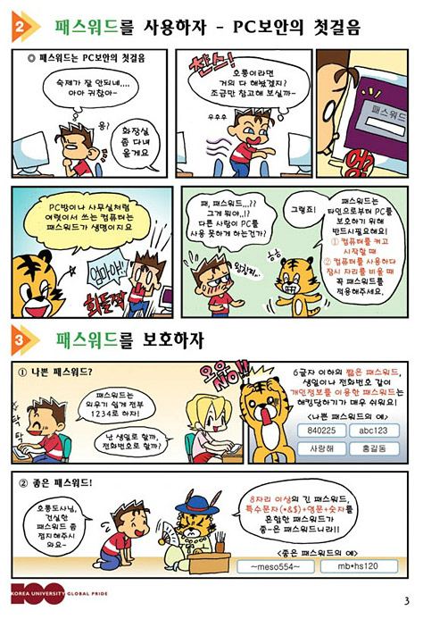 패스워드를 사용하자 - PC보안의 첫걸음, 패스워드를 보호하자