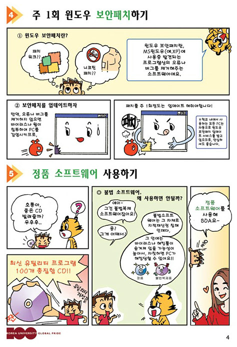 주 1회 윈도우 보안해치하기, 정품 소프트웨어 사용하기