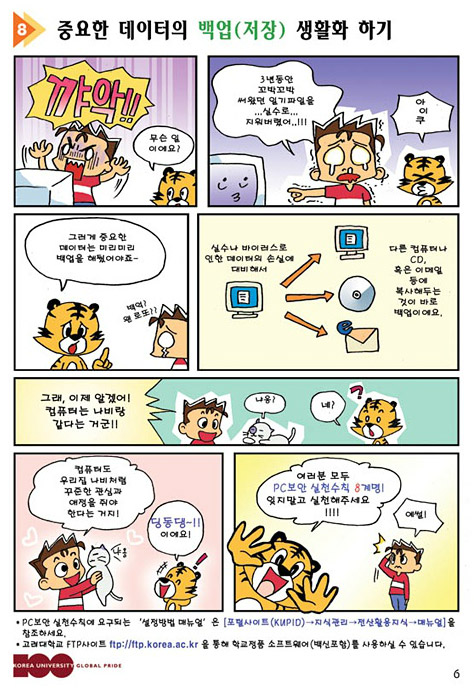 중요한 데이터의 백업(저장) 생활화 하기